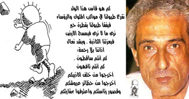 كان صاحبي يامه .. وكان اسمه ناجي العلي