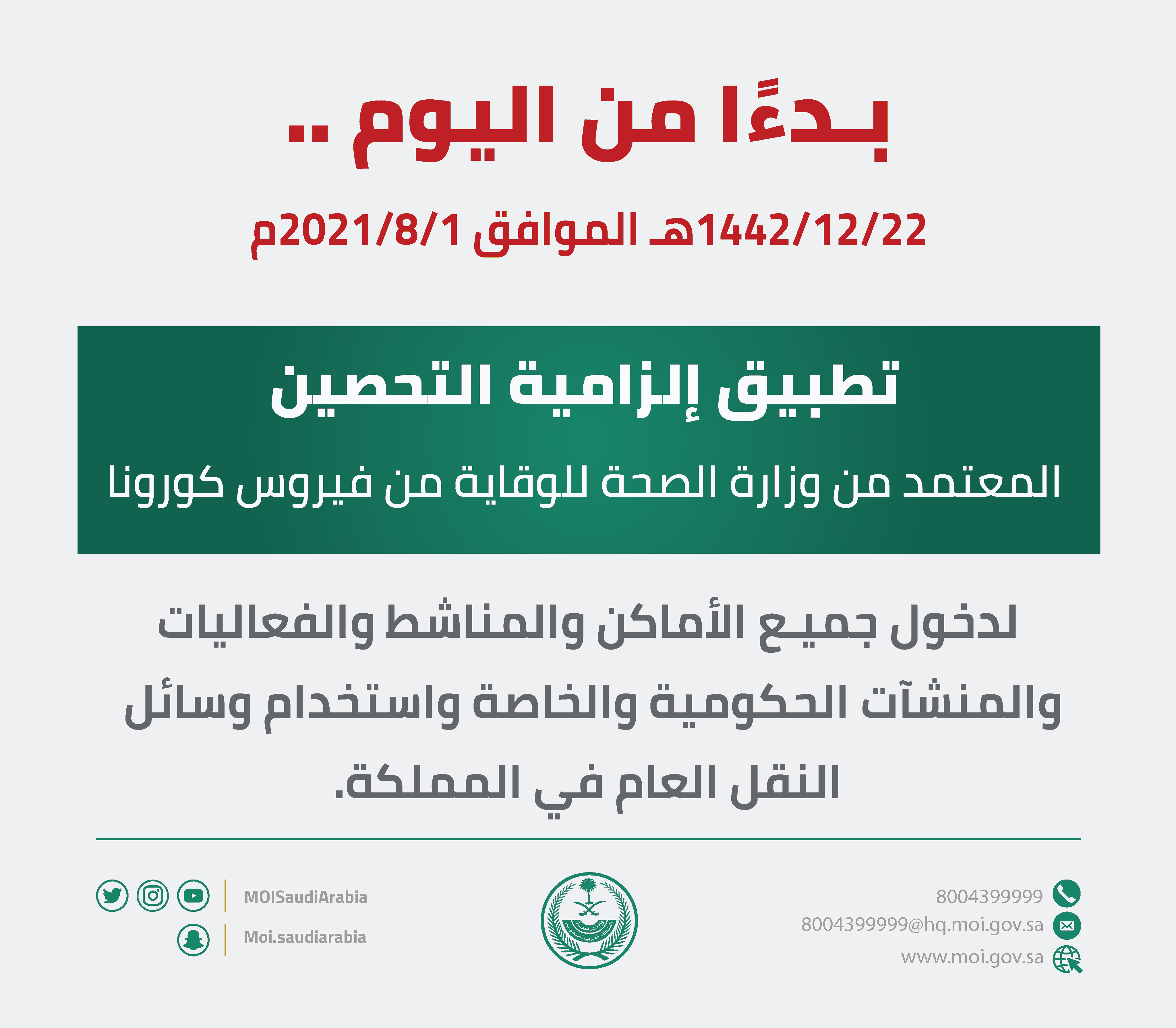 السعودية تعلن رسميا  إلزامية التحصين ضد كورونا