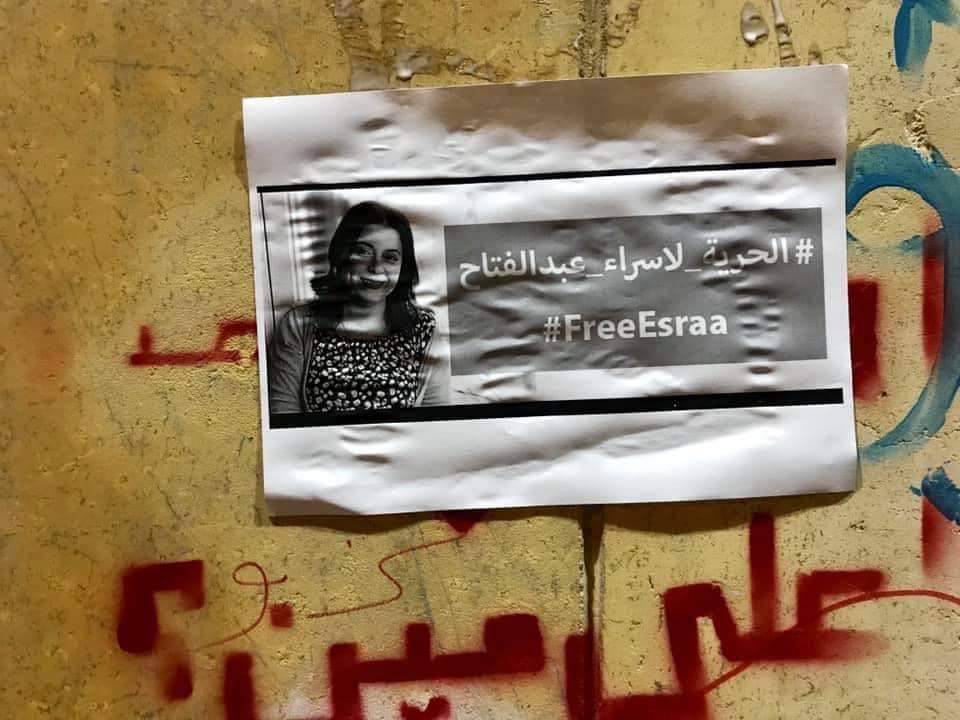 الحرية لاسراء عبدالفتاح