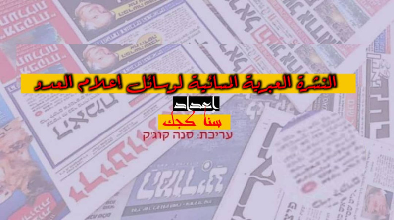 النشرة الموجزة لوسائل إعلام العدو ليوم الجمعة 21  فبراير  2025