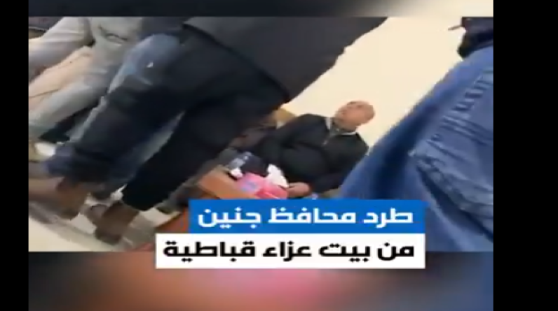 أهالي بلدة قباطية البطولة في جنين يطردون الفتحاوي محافظ جنين في بيت عزاء الشهداء (فيديو)