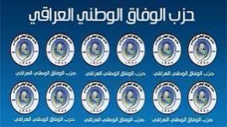حزب الوفاق الوطني العراقي يطالب الجهات المعنية بتحقيق نزيه في جريمة مقتل " “بشير خالد”