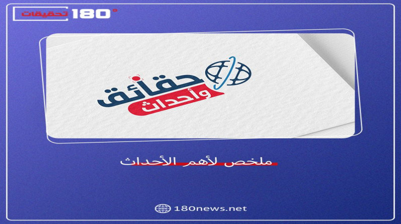 نشرة الخامسة:العدوان على الضفة مستمر لليوم 134 ..واخر تطورات مفاوضات وقف الحرب بغزة