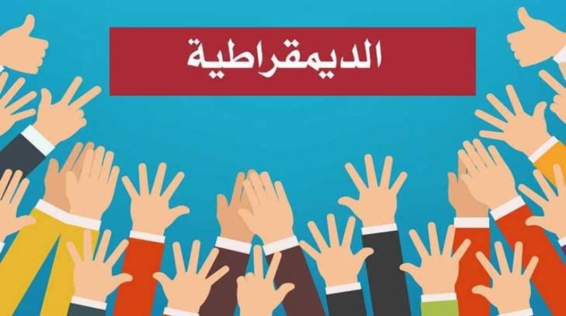 وسام سعادة يكتب: الديمقراطية التي تعسّفوا بحقّها مرّتين